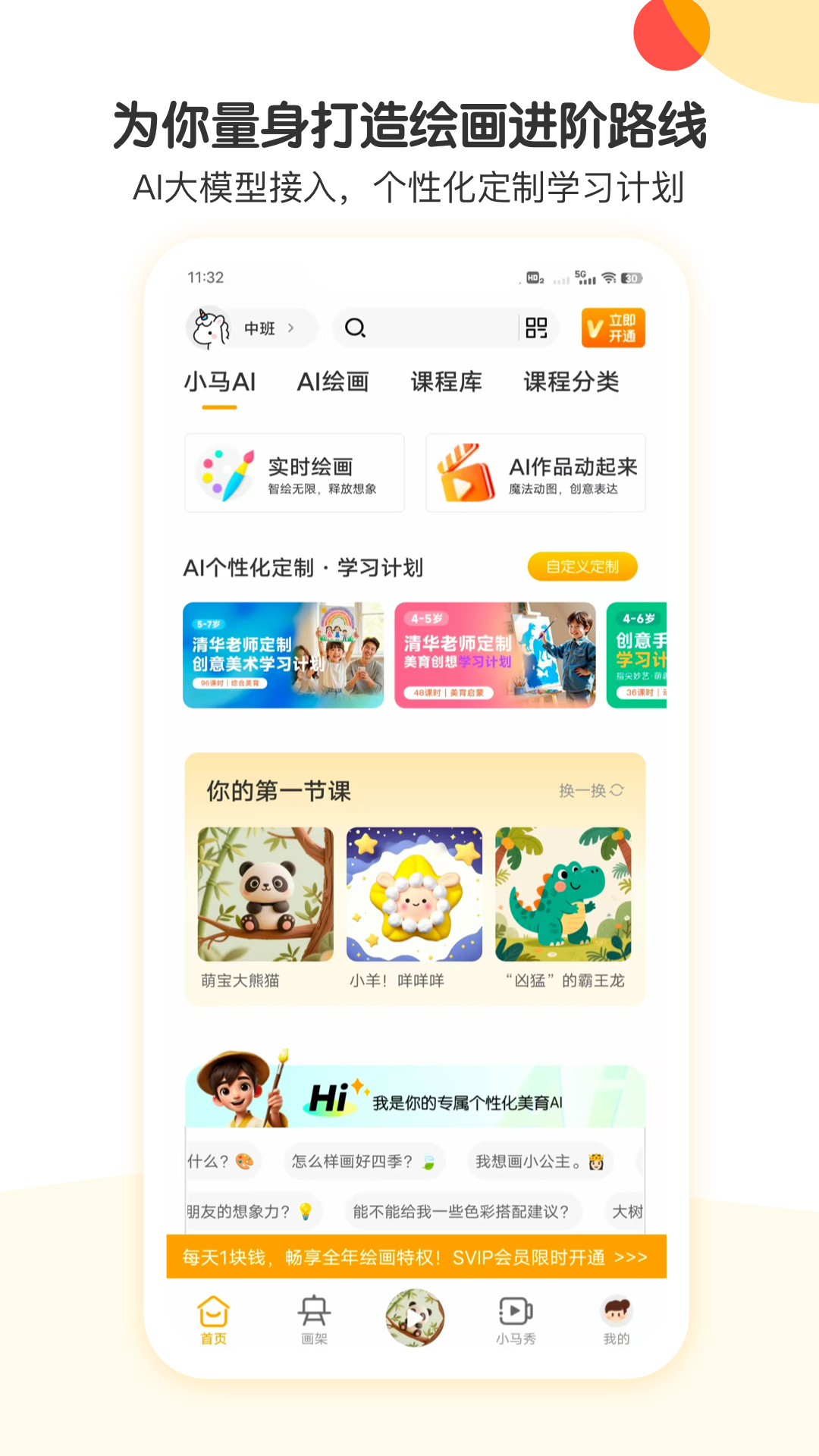 小马AI美术app v1.2.3