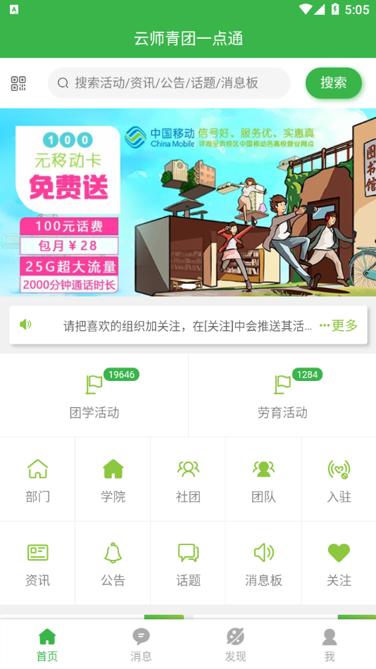 云师青团一点通app v3.0.2