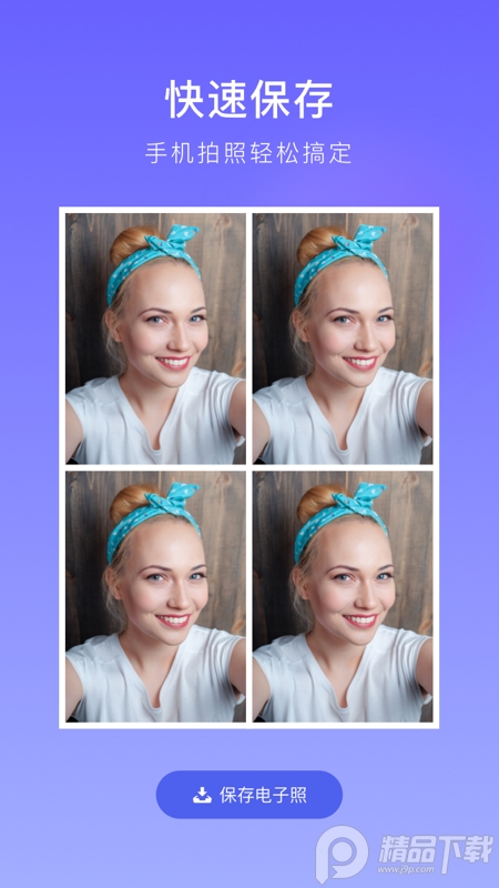 万能证件照片制作软件 v1.0.3