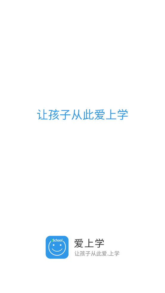 爱上学教师版app v9.6.8