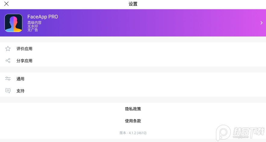 faceapp专业版