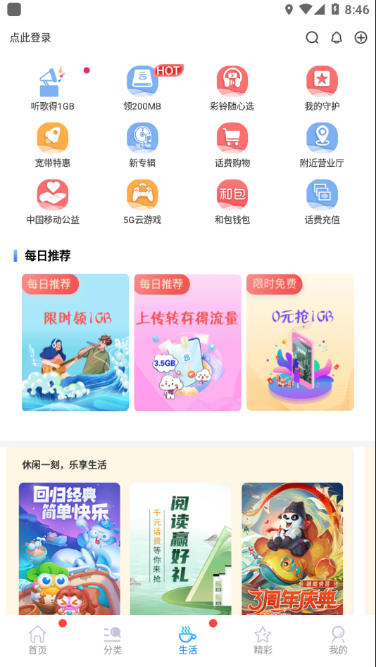 中国移动北京app官方下载 v8.3.2