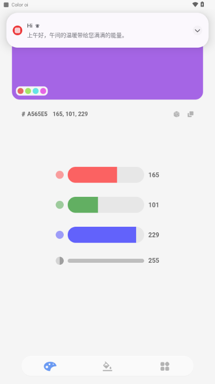 Color oi调色版app v1.2.0