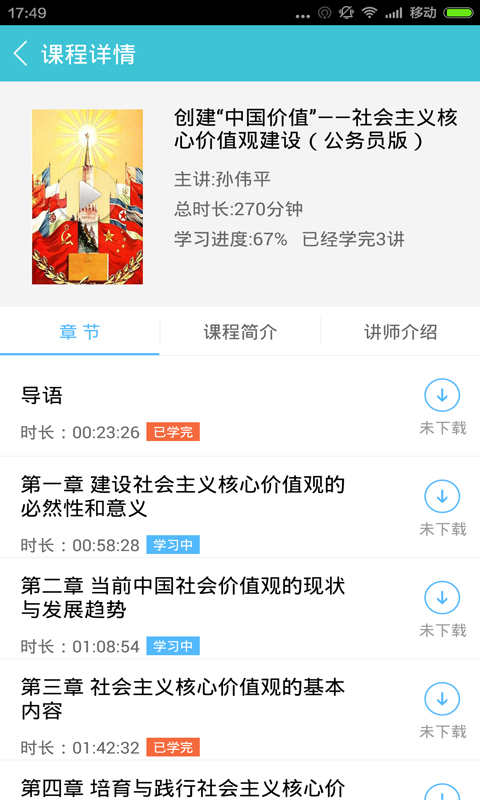 融学继续教育app免费下载 v6.0.7