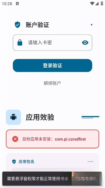 夜猫子辅助器免费 12.1安卓版 v12.1