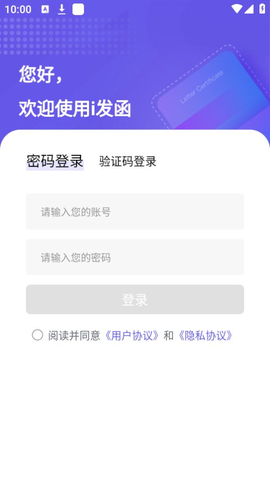 i发函app官方最新版 v1.0.0