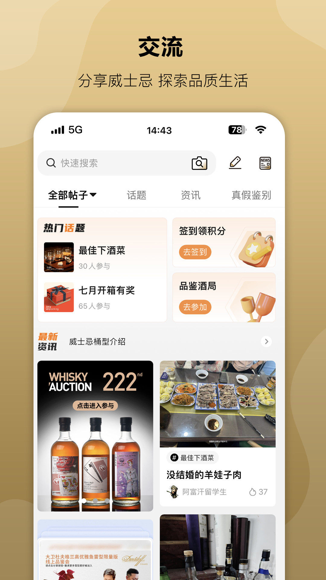 酒虫网app v4.8.69