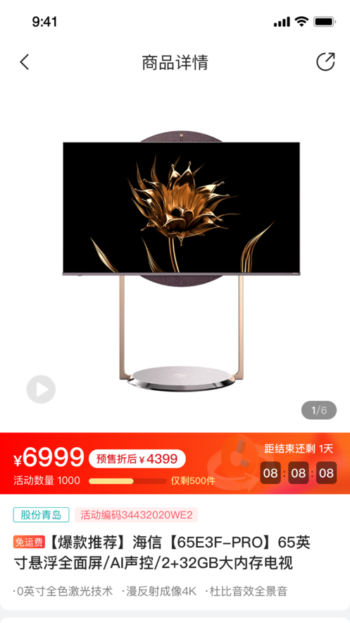 海信信天翁APP v3.8.0