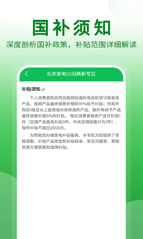 国补查询app v1.0.7