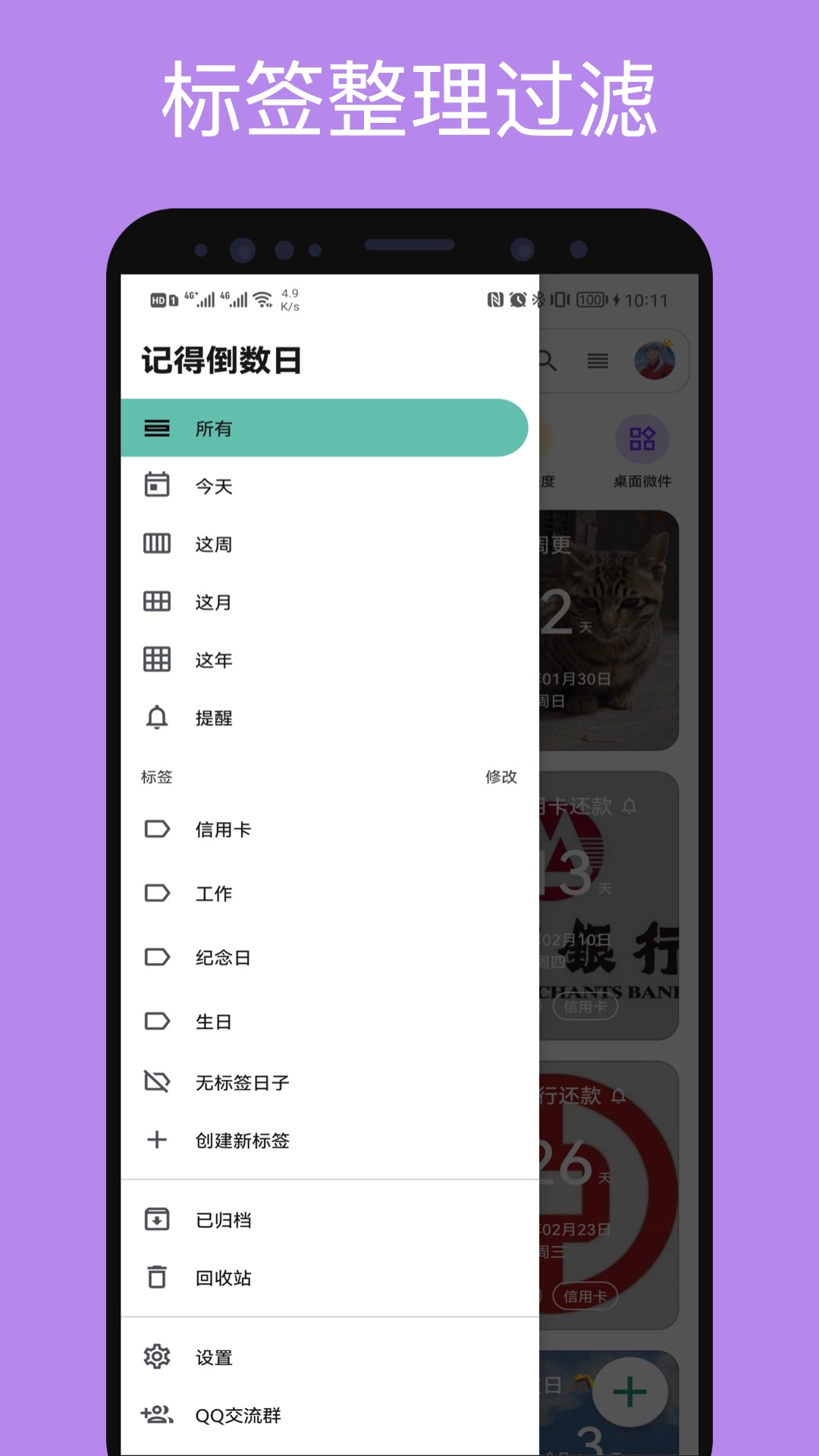 记得倒数日软件 v0.16.6