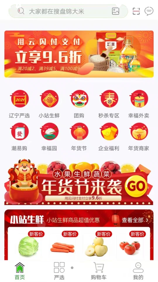 幸福小站APP v4.5.4