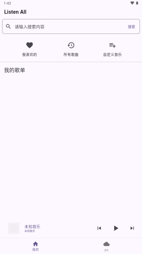 Listen All音乐播放器 v1.0.13