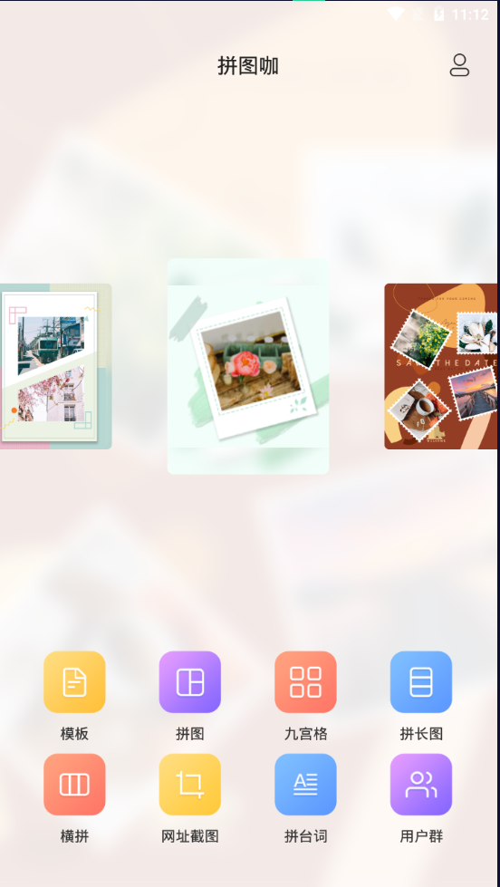 拼图咖app免费 v