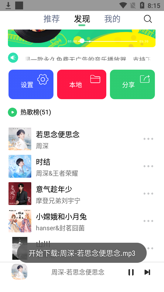 悦音app最新版 v6.0.1