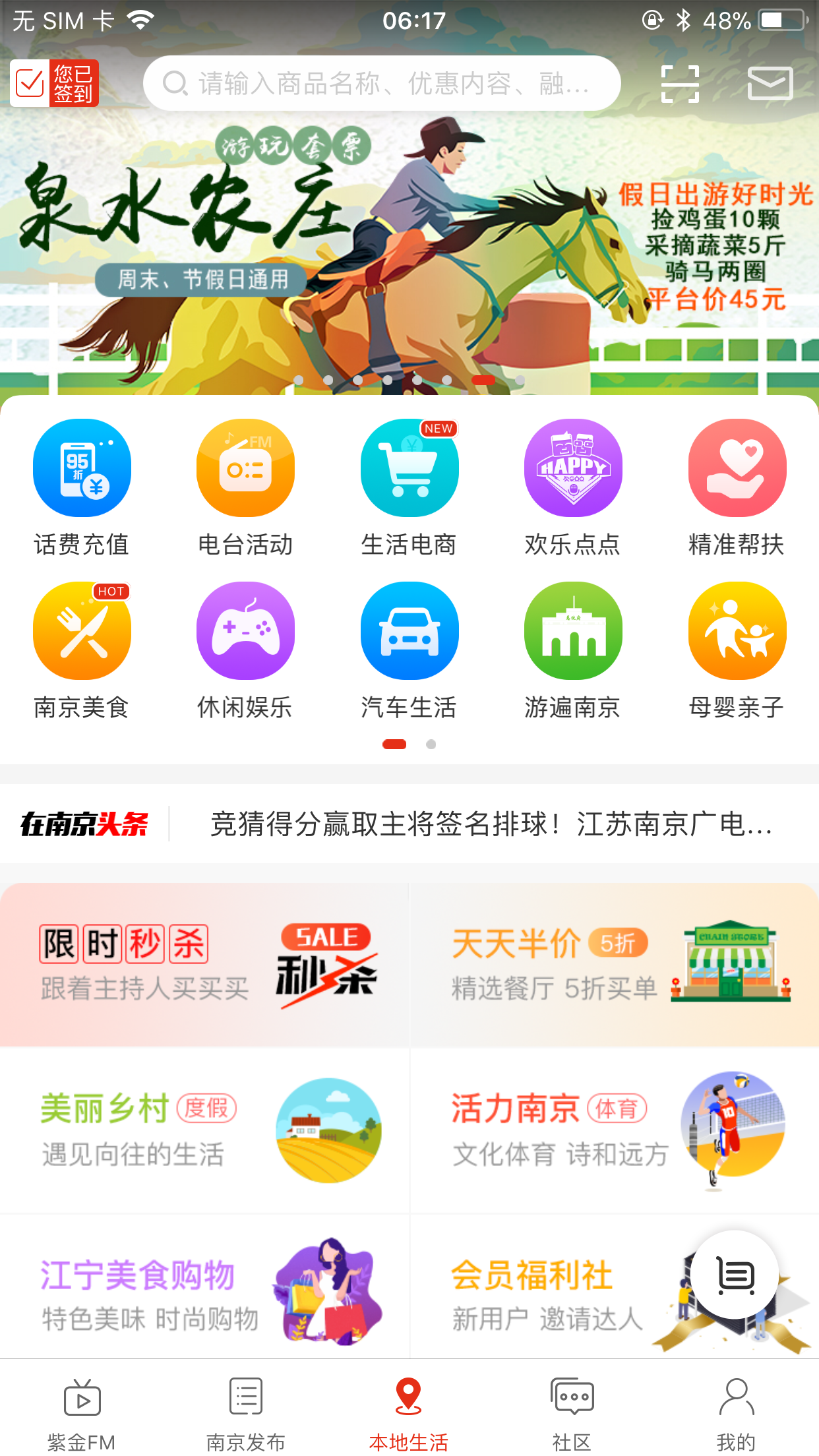 在南京app v7.7.8