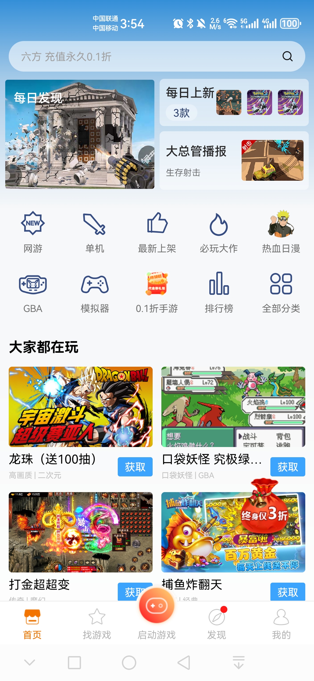 悟饭游戏厅2026年新版本 6.1.2.0安卓版 v6.1.2.0