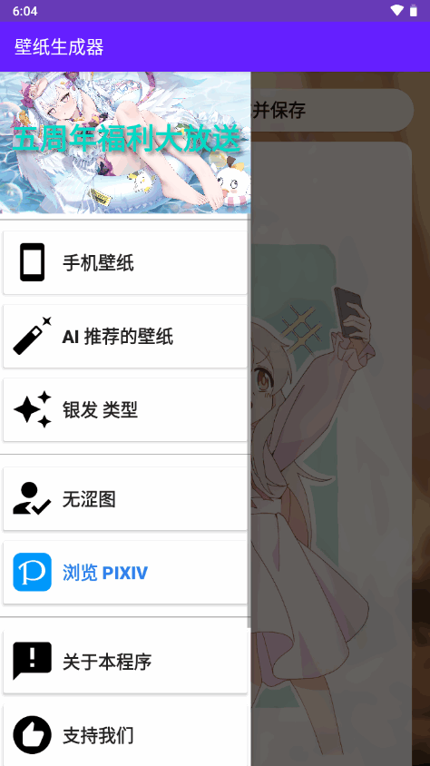 壁纸生成器 v3.1