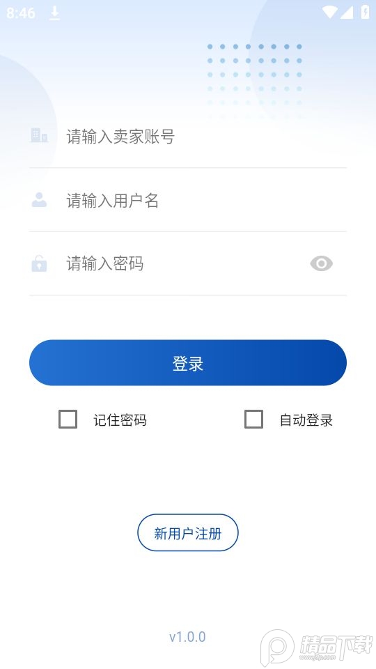 旺店通助手app最新版 v1.5.0