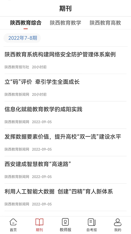陕西教育app下载 v3.1.4
