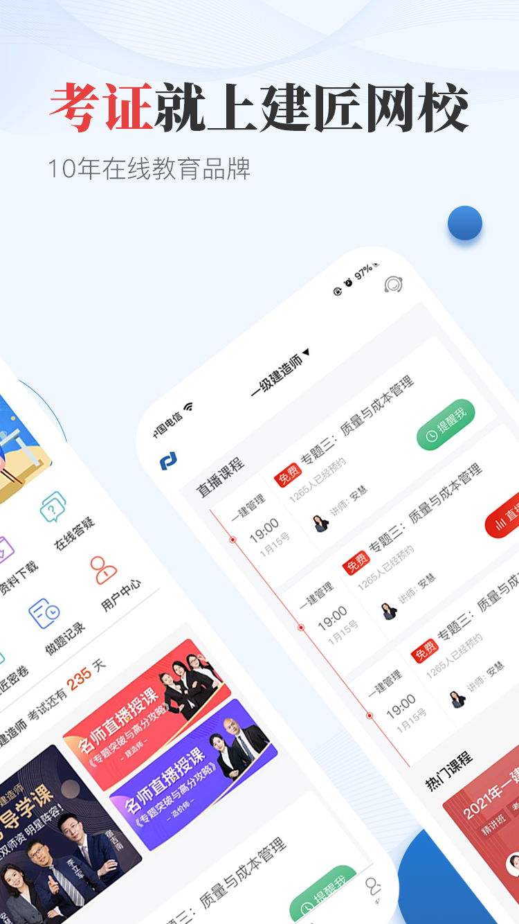 新思维网校app v3.2.1