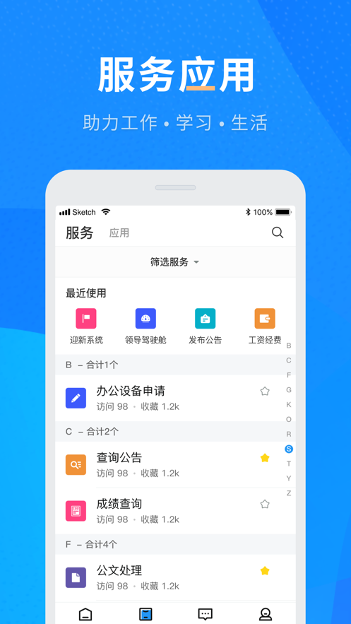 重庆航天职院app下载 v5.3.01