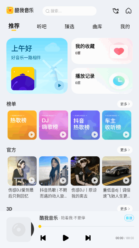 酷我音乐长安车机版 v6.0.0.9v