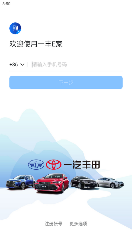 一丰E家app v6.5.5.5