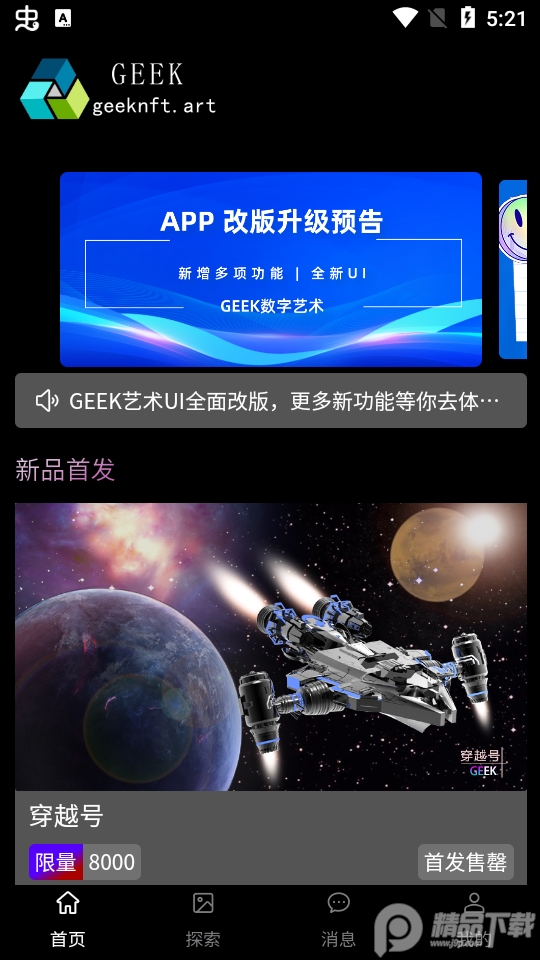 GEEK艺术数字藏品 v12.0.1
