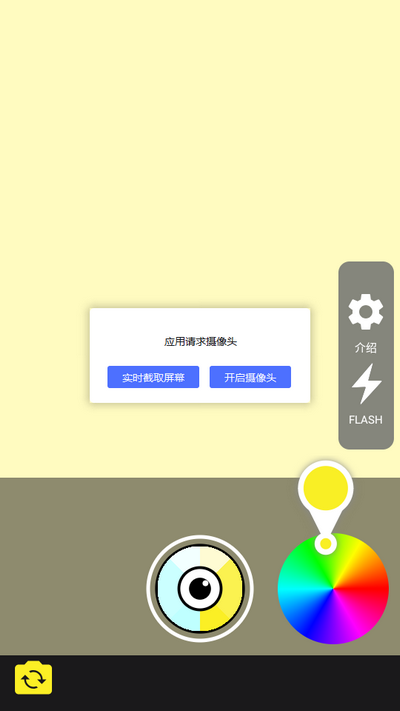 变色相机软件 v1.0