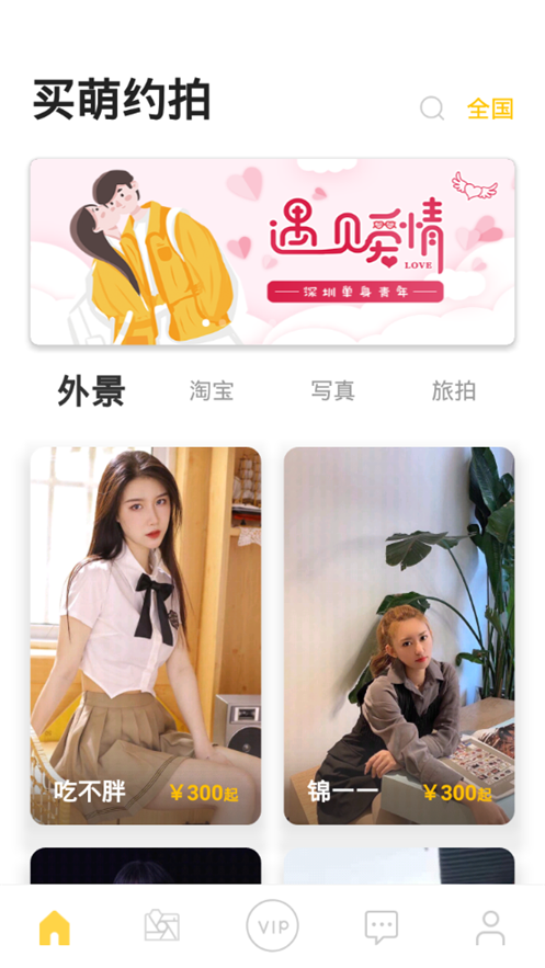 买萌约拍app v4.6.3