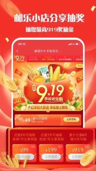 邮乐小店app v3.8.7
