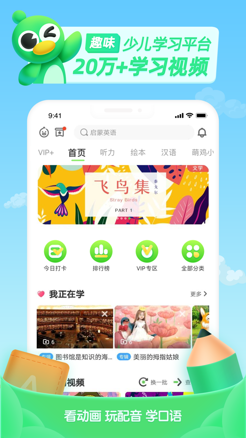 少儿趣配音app v6.69.6