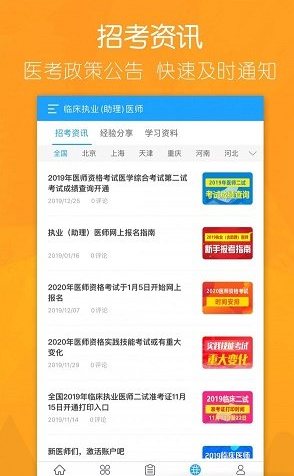 万森医考app v2.0.8