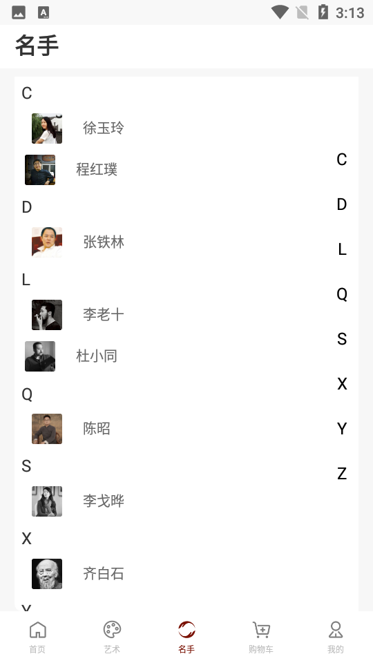 名手书画陶瓷艺术品商城APP v1.0.0
