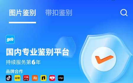 get app鉴定 get app鉴定