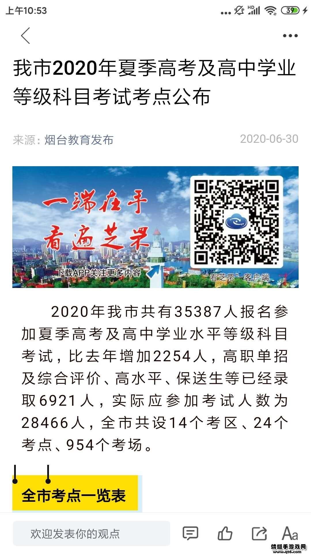 看芝罘客户端 1.0.31最新版 v1.0.31