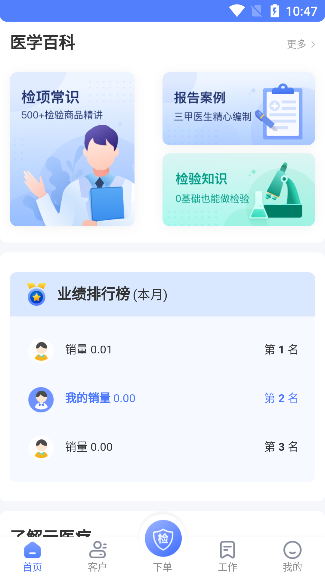 好医生云医疗管理软件 v1.0.0