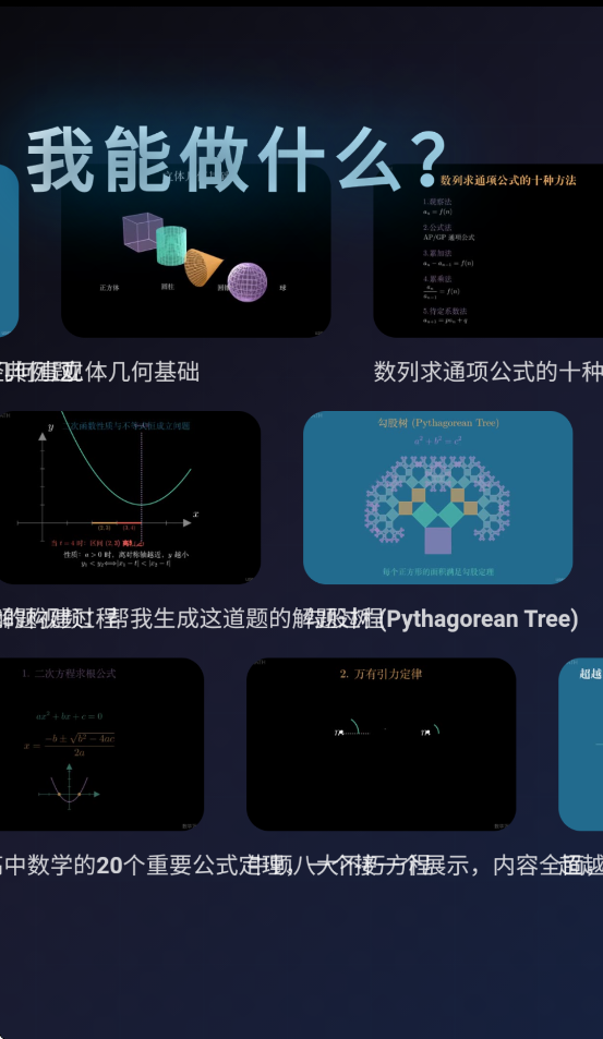 hammerath数学可视化app下载 v1.0