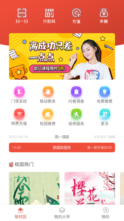 校园一信通app v2.0.7