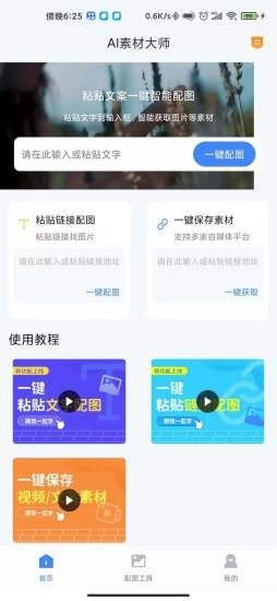 AI素材大师软件 v1.0.0