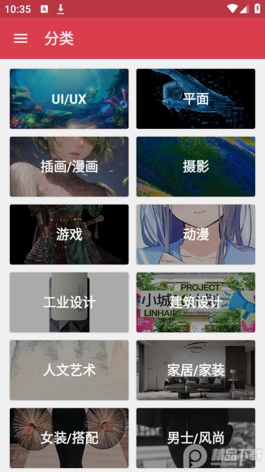 采集app安卓 v1.0.3