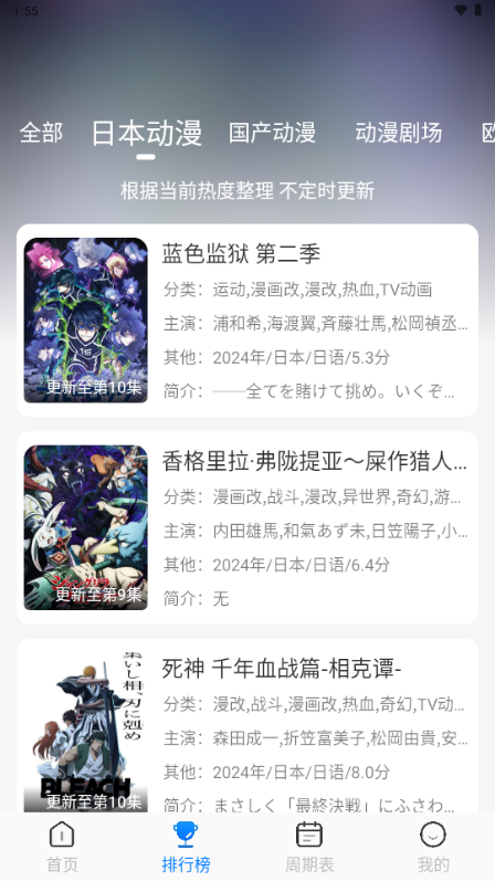 动漫国app v3.1.0
