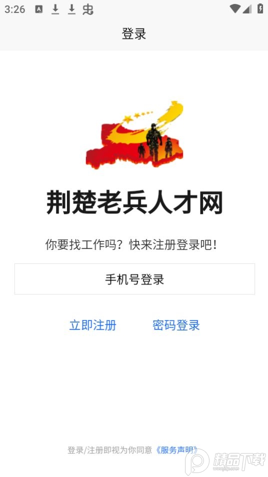 荆楚老兵求职app v1.0.0