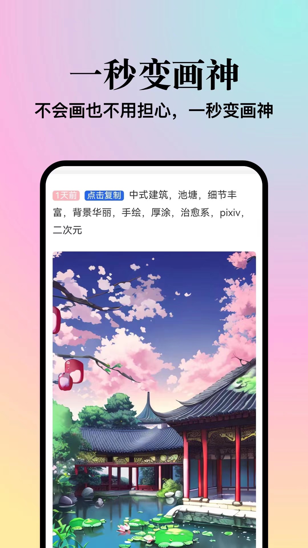 海艺ai绘画官方手机版 v1.01