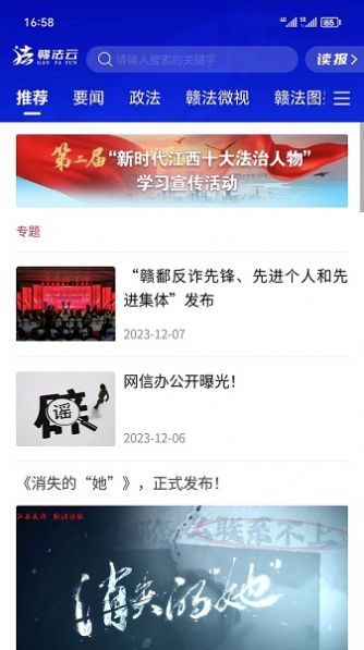 赣法云app下载 v1.3.05