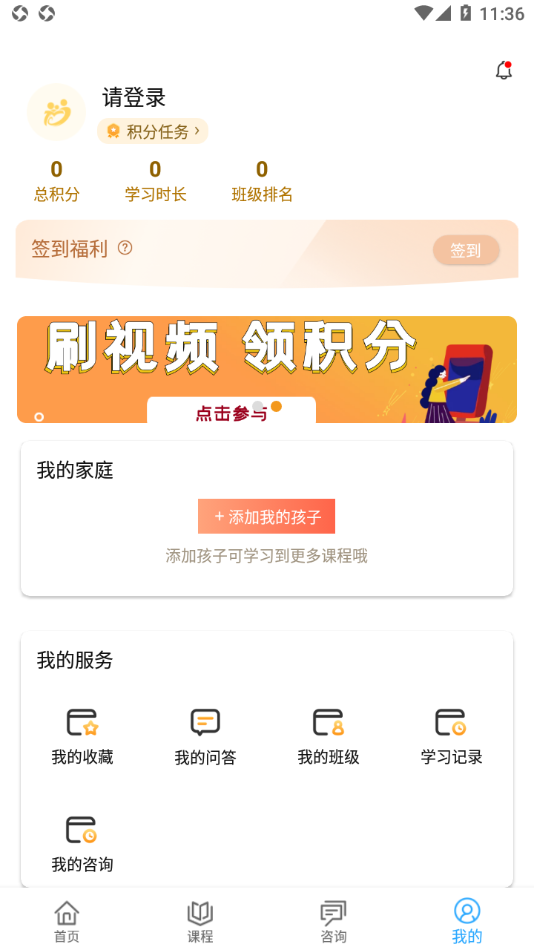 齐家共成长网上家长学校APP v1.0.9