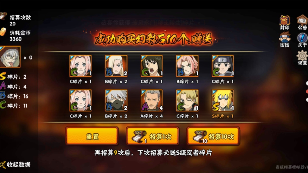 火影忍者高级招募模拟器最新版 1.0手机版 v1.0