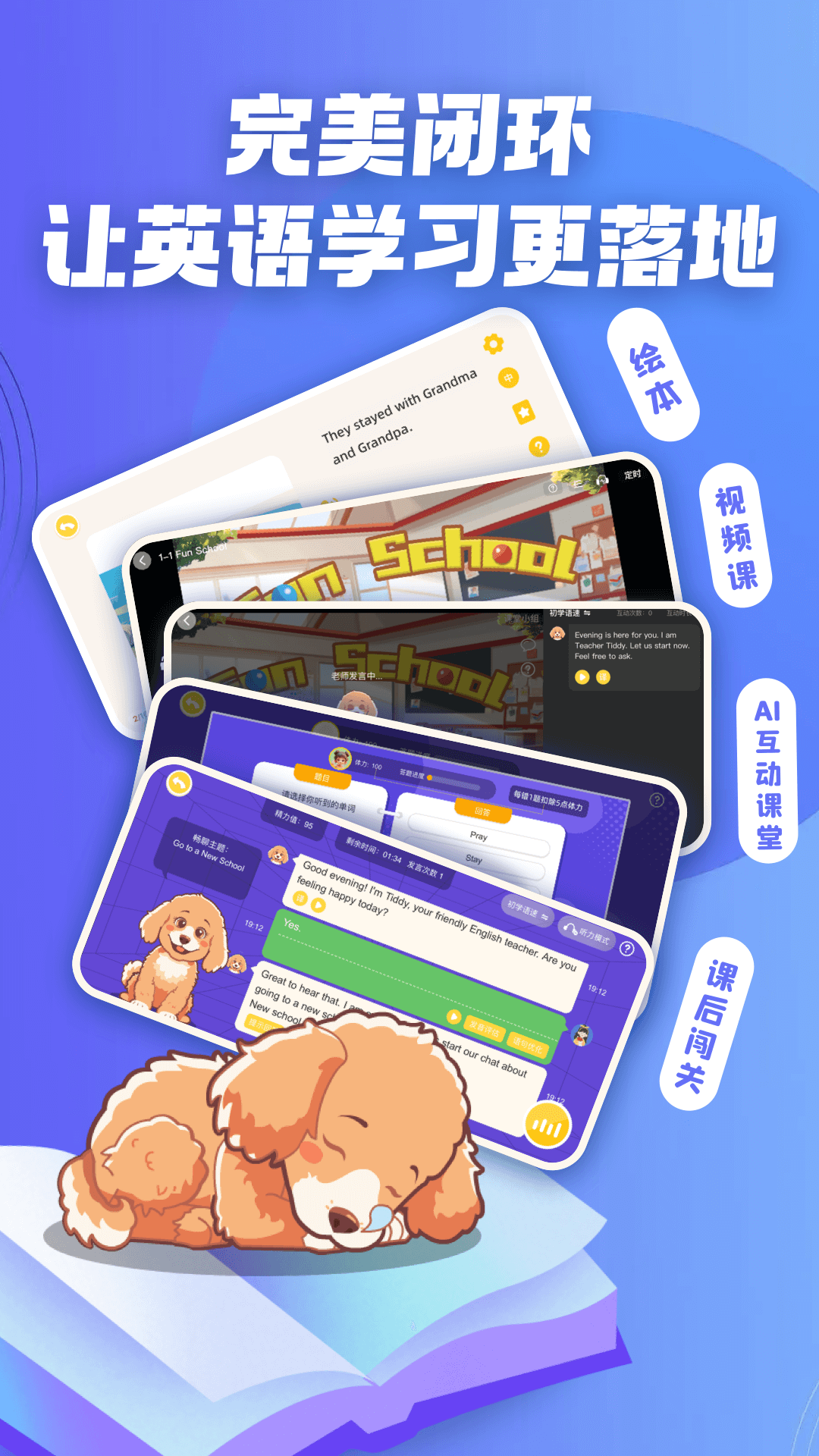 AI口语Tiddy app v1.3.4
