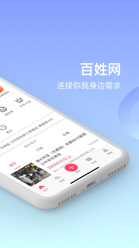 百姓网app v9.10.10