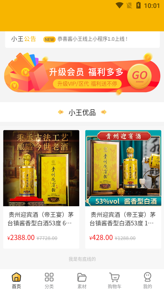 酱小王APP v1.0.0